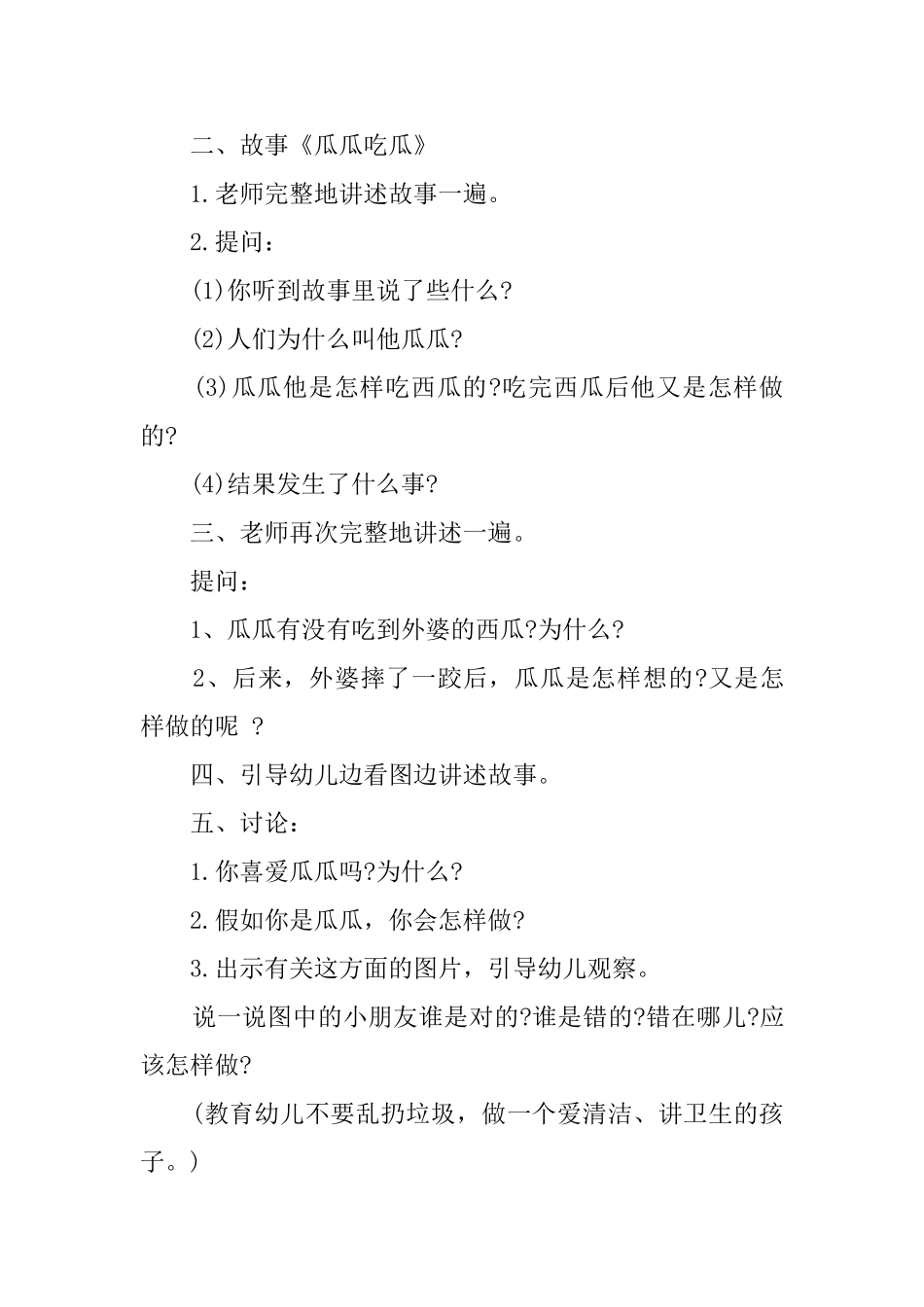 幼儿园中班语言教案：瓜瓜吃瓜_第2页