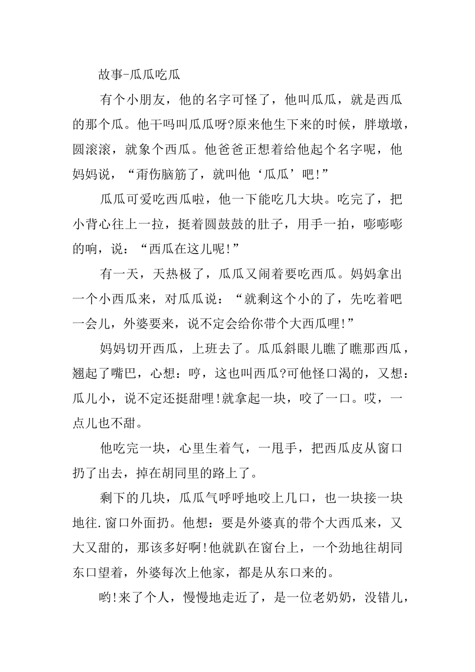 幼儿园中班语言教案：瓜瓜吃瓜_第3页