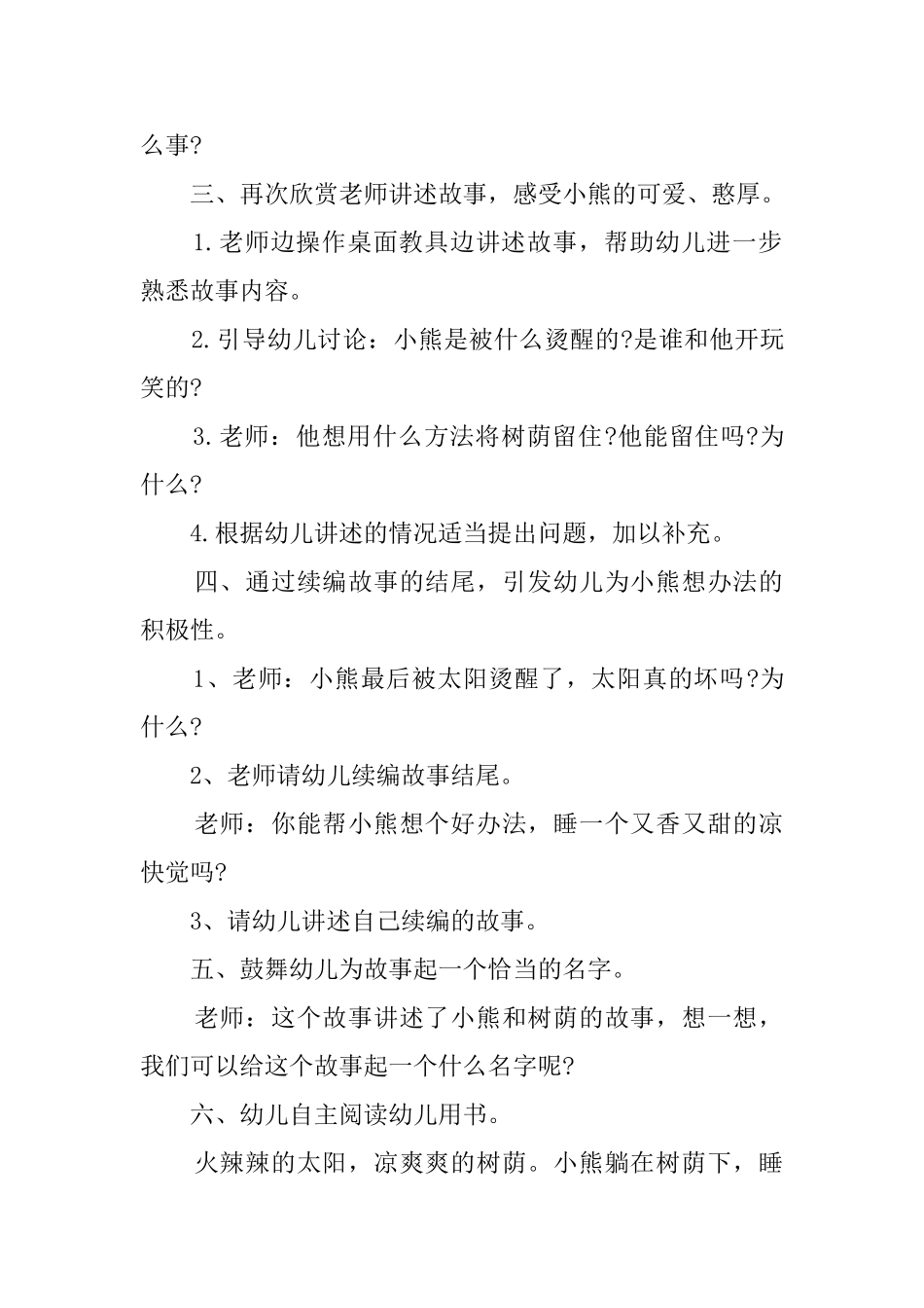 幼儿园中班语言教案：树荫_第2页