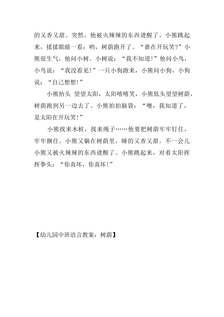 幼儿园中班语言教案：树荫_第3页