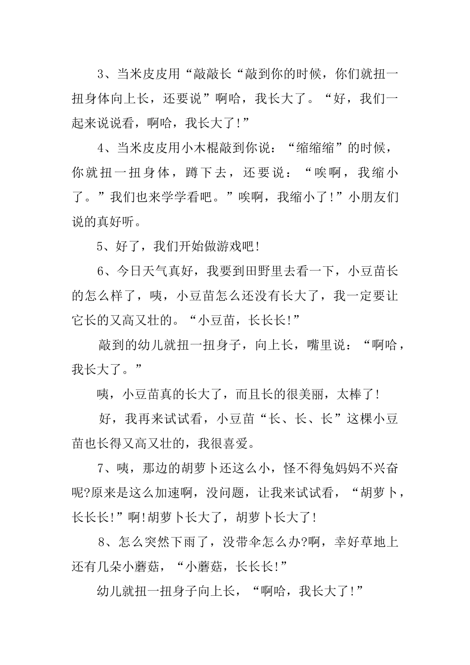 幼儿园中班语言教案：米皮皮的“敲敲长”_第3页