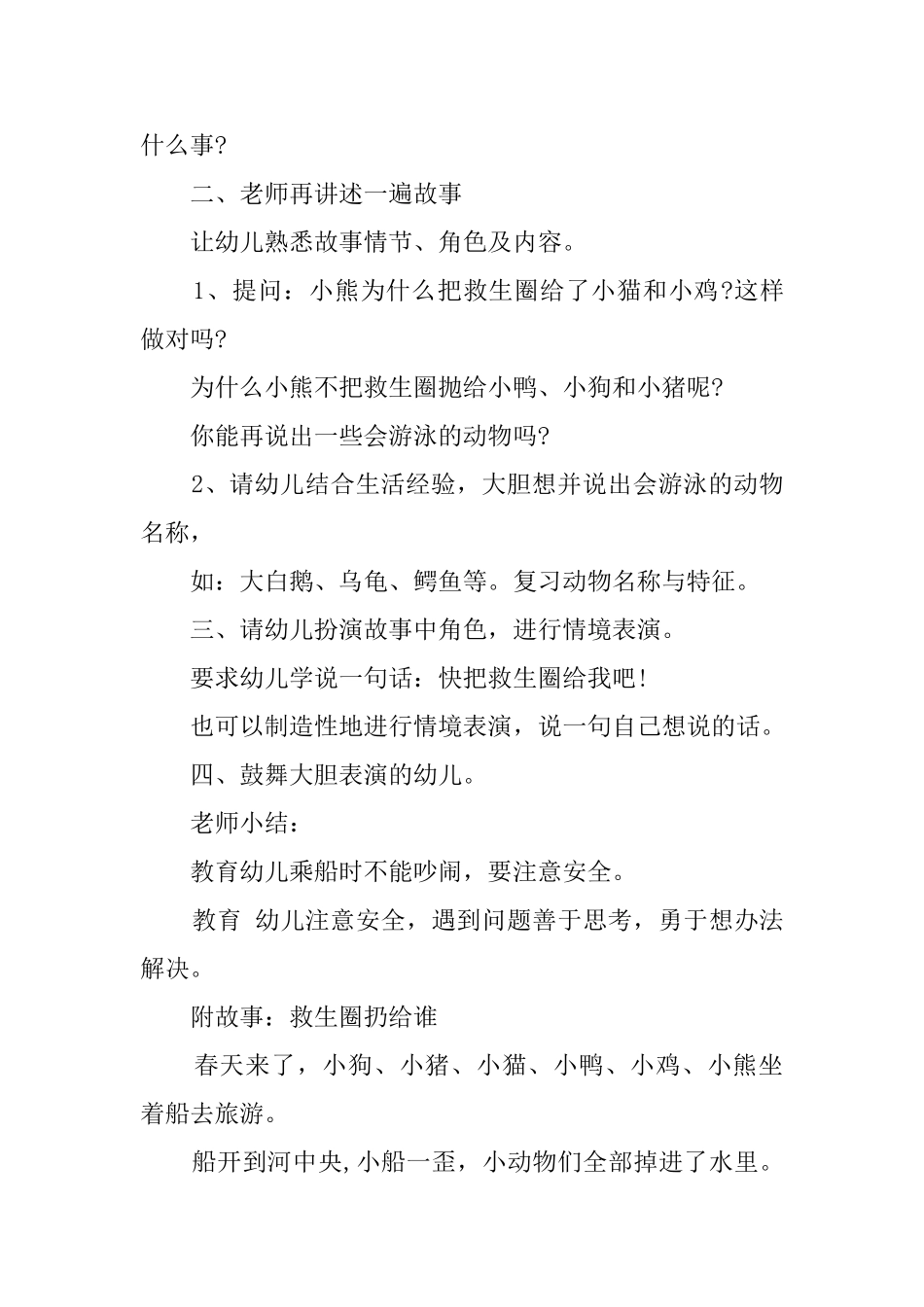 幼儿园中班语言教案：救生圈扔给谁_第2页
