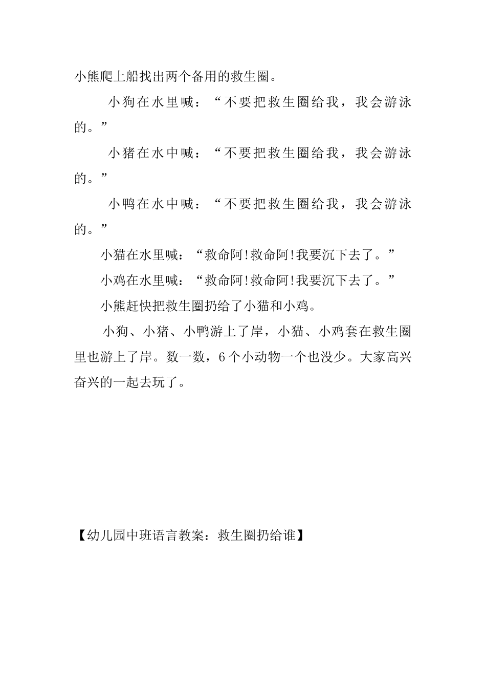 幼儿园中班语言教案：救生圈扔给谁_第3页