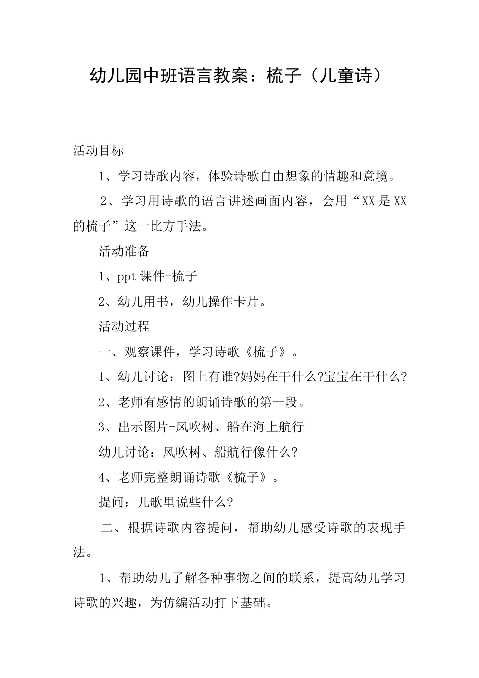 幼儿园中班语言教案：梳子_第1页