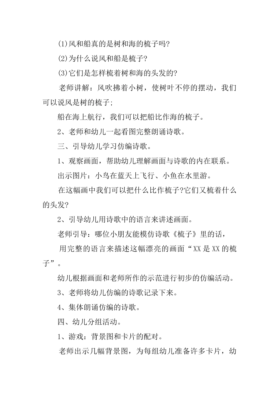 幼儿园中班语言教案：梳子_第2页