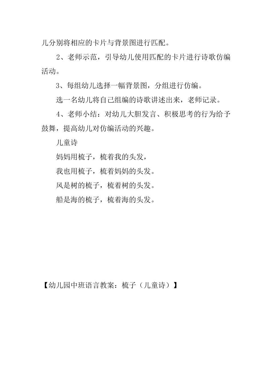 幼儿园中班语言教案：梳子_第3页