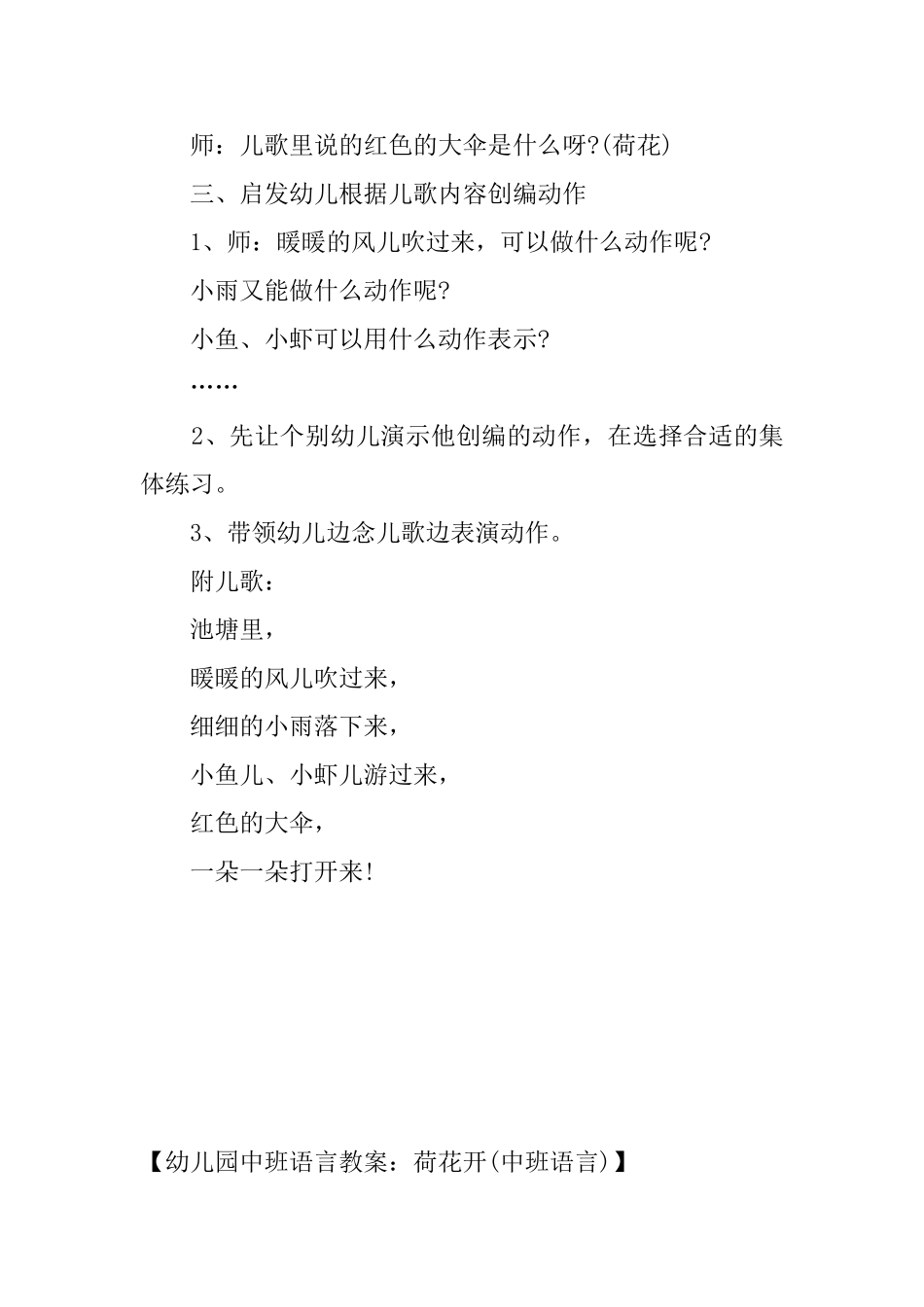 幼儿园中班语言教案：荷花开_第2页