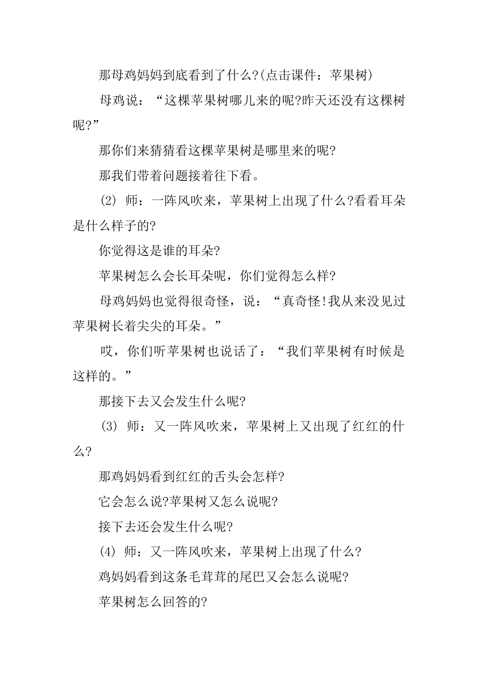 幼儿园中班语言教案：母鸡和苹果树_第2页