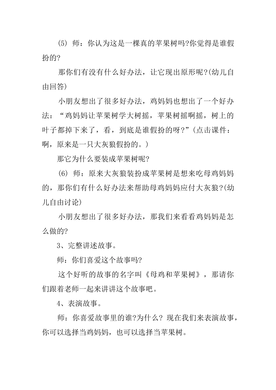 幼儿园中班语言教案：母鸡和苹果树_第3页