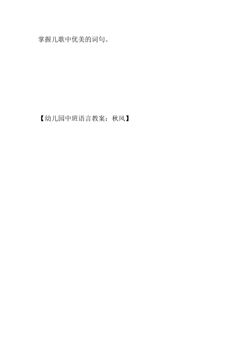 幼儿园中班语言教案：秋风_第2页