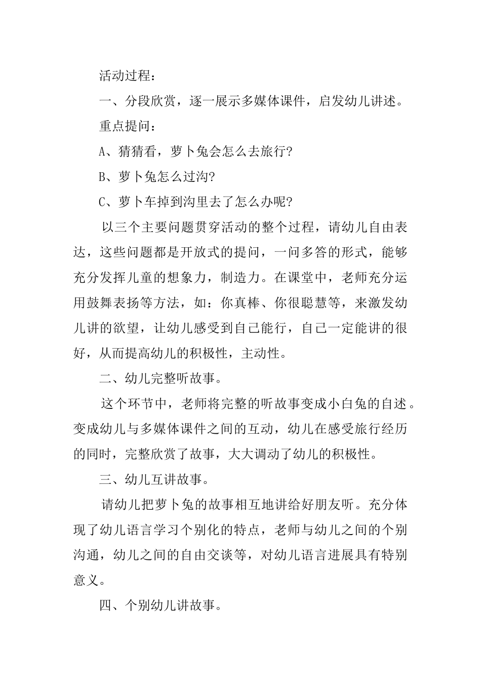 幼儿园中班语言教案：萝卜兔的故事_第2页