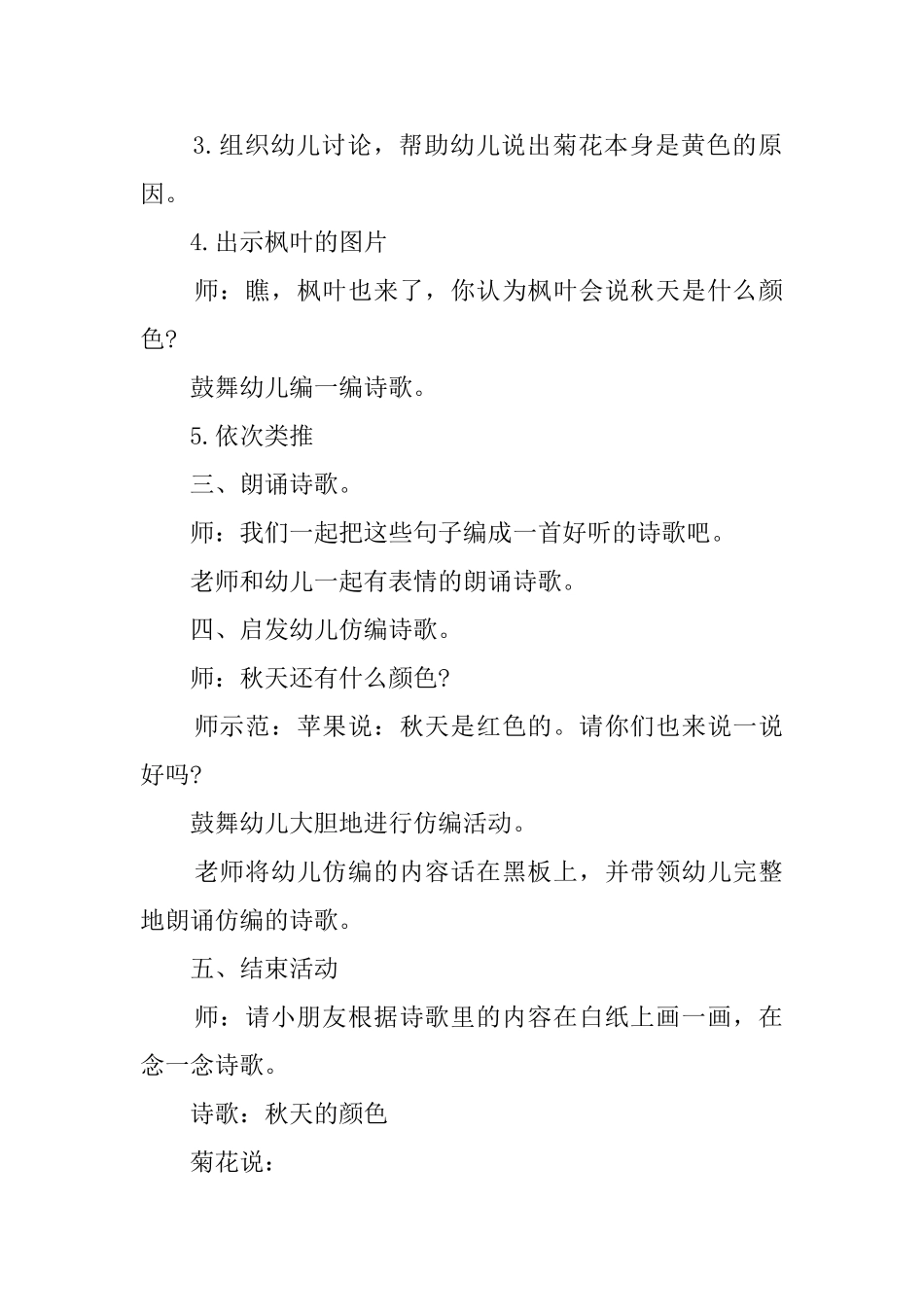 幼儿园中班语言教案：秋天的颜色_第2页