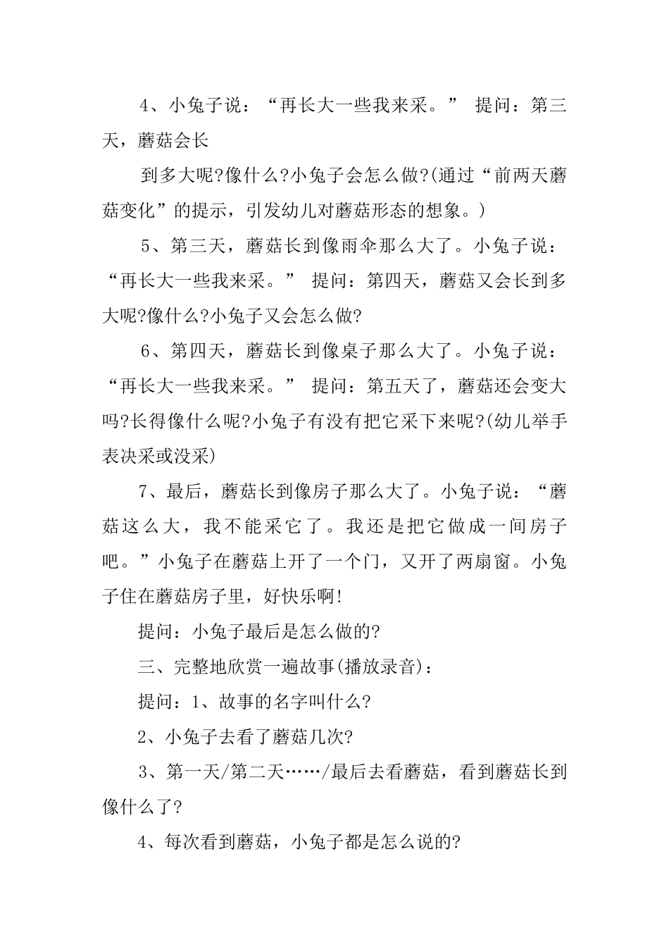 幼儿园中班语言教案：蘑菇房子_第2页