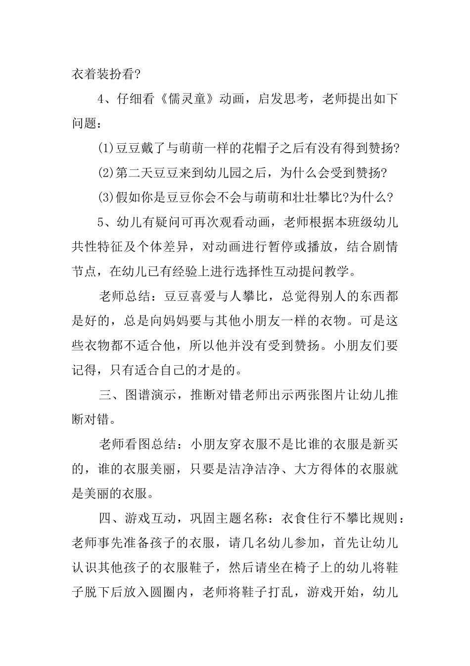 幼儿园中班语言教案：衣食住行不攀比_第2页