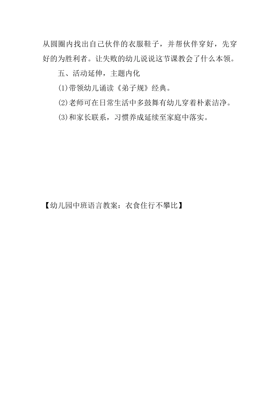 幼儿园中班语言教案：衣食住行不攀比_第3页