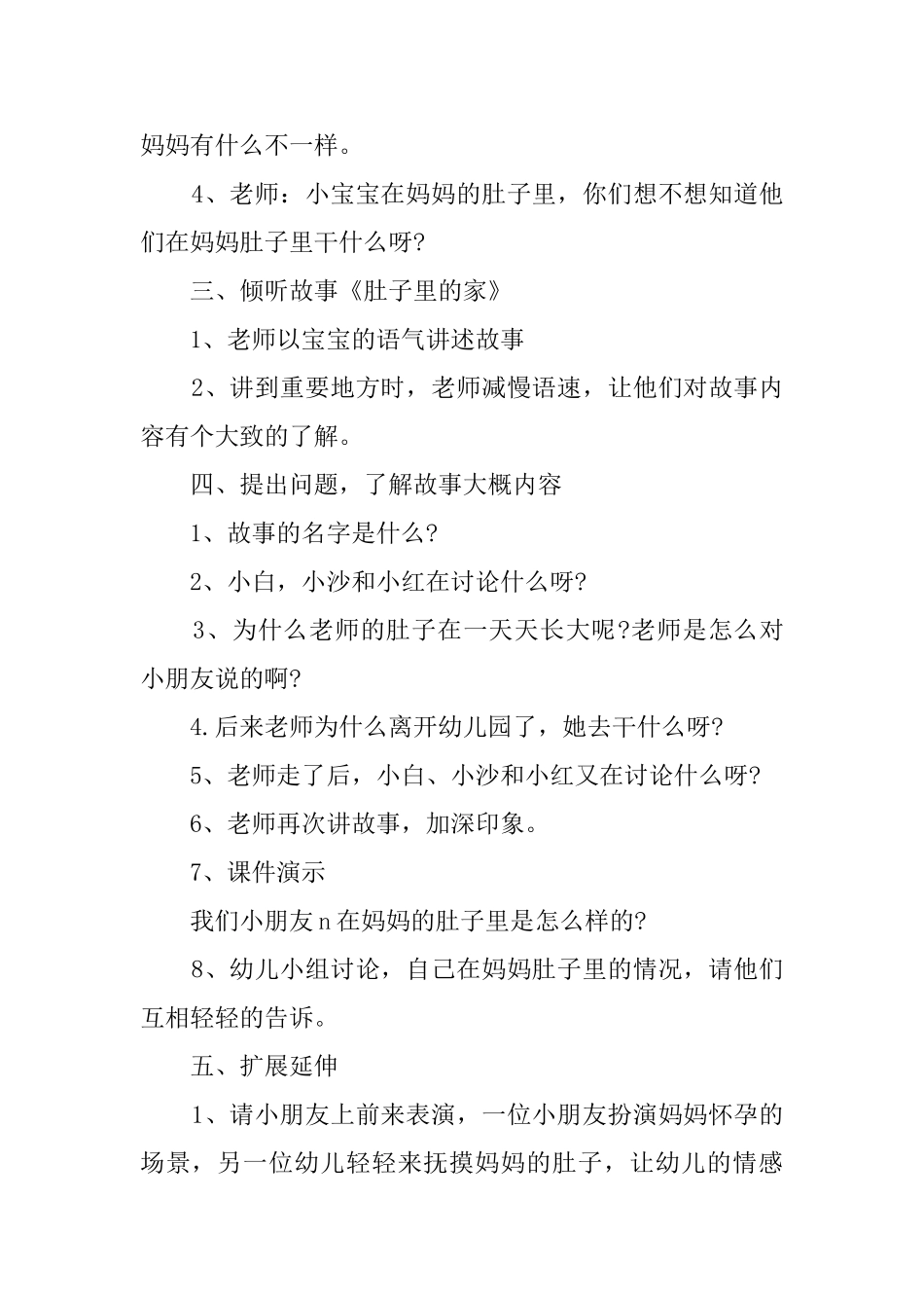 幼儿园中班语言教案：肚子里的家_第2页