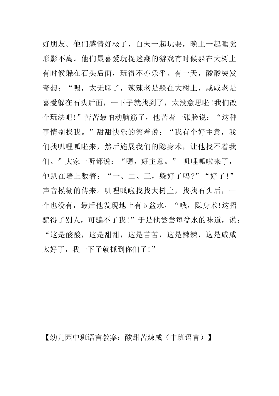 幼儿园中班语言教案：酸甜苦辣咸_第2页