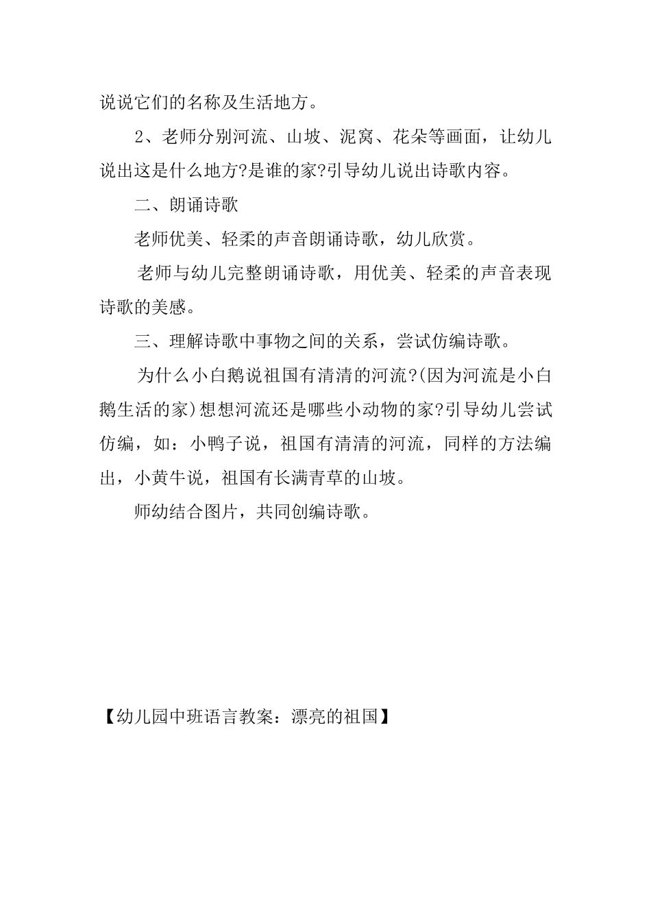 幼儿园中班语言教案：美丽的祖国_第2页