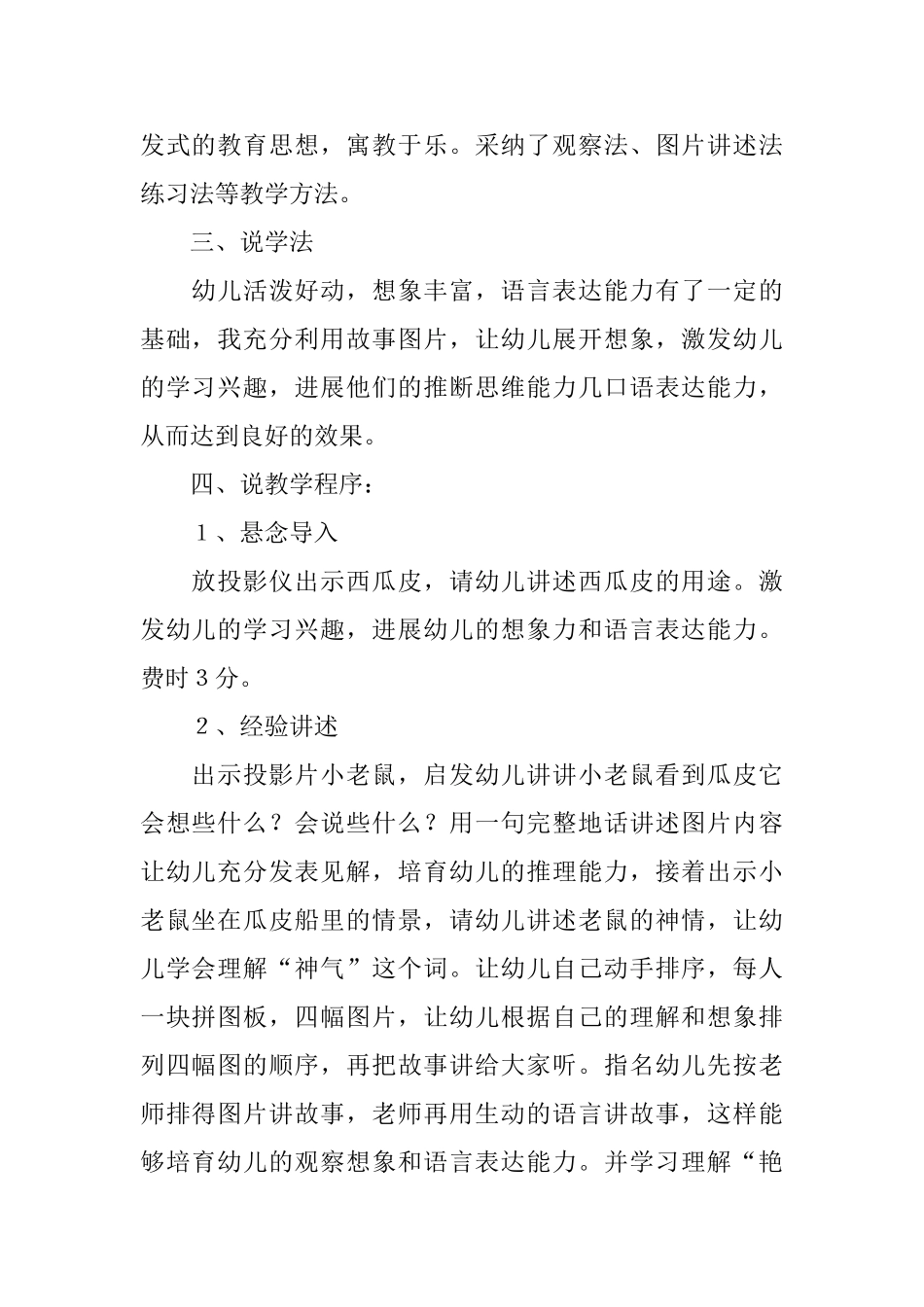 幼儿园中班语言说课稿三篇_第2页