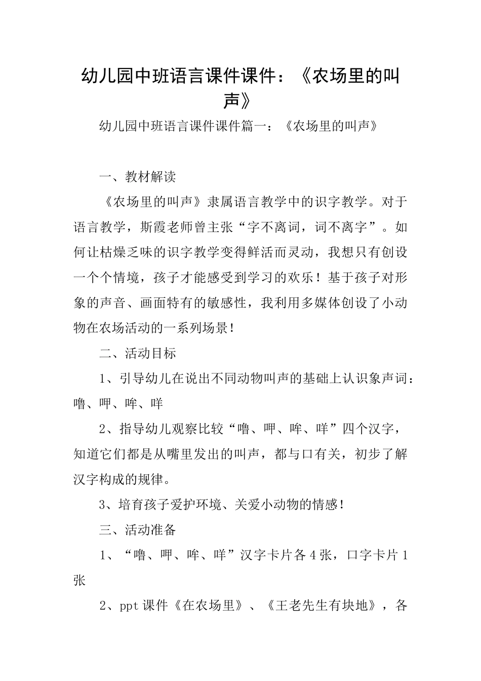 幼儿园中班语言课件课件：《农场里的叫声》_第1页