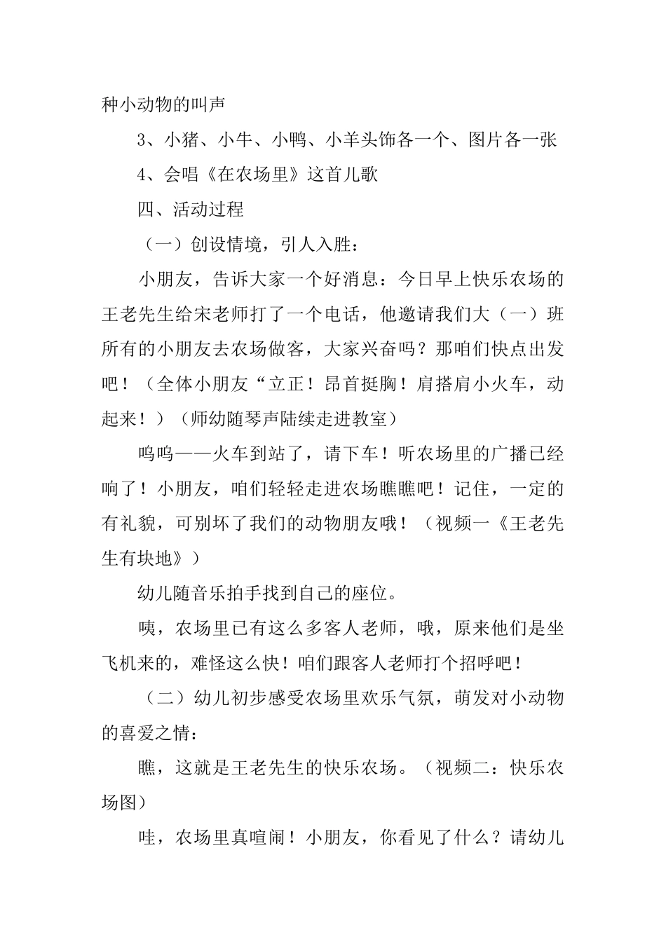 幼儿园中班语言课件课件：《农场里的叫声》_第2页