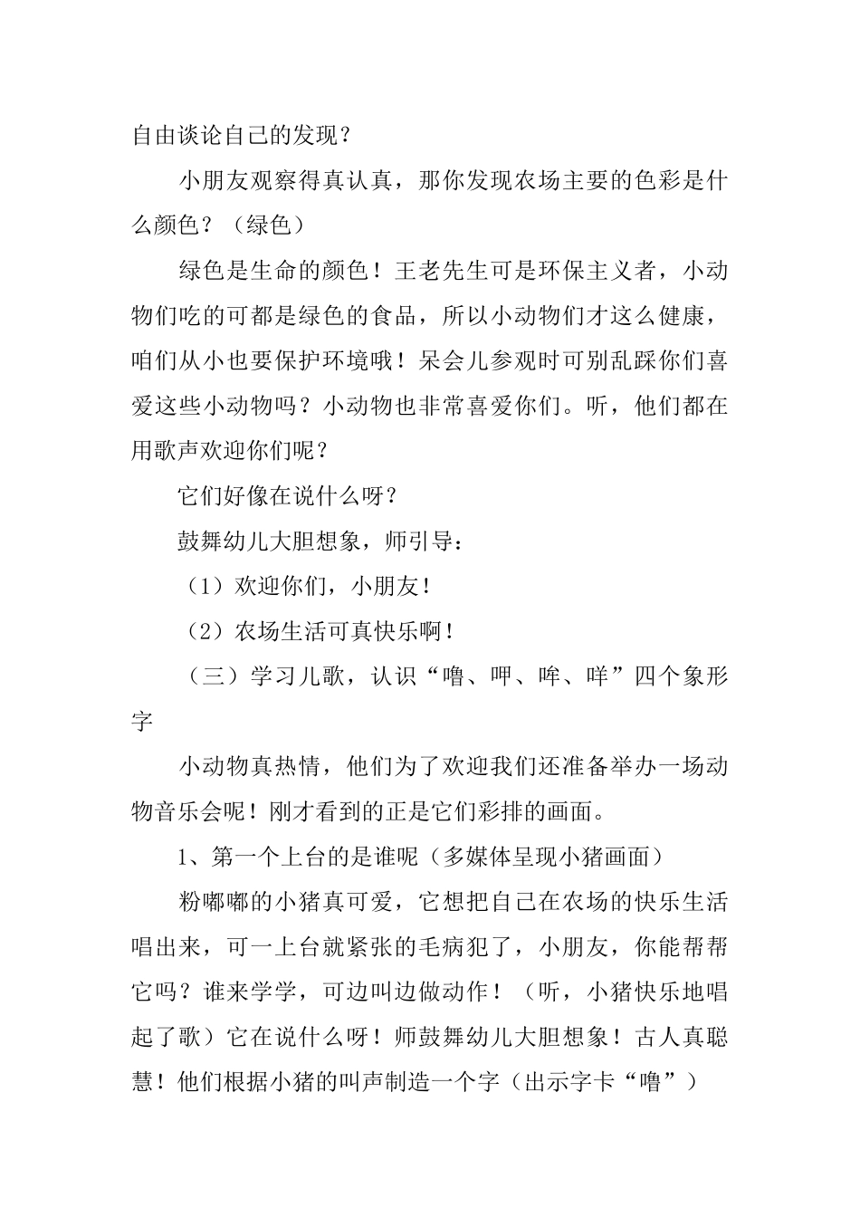 幼儿园中班语言课件课件：《农场里的叫声》_第3页