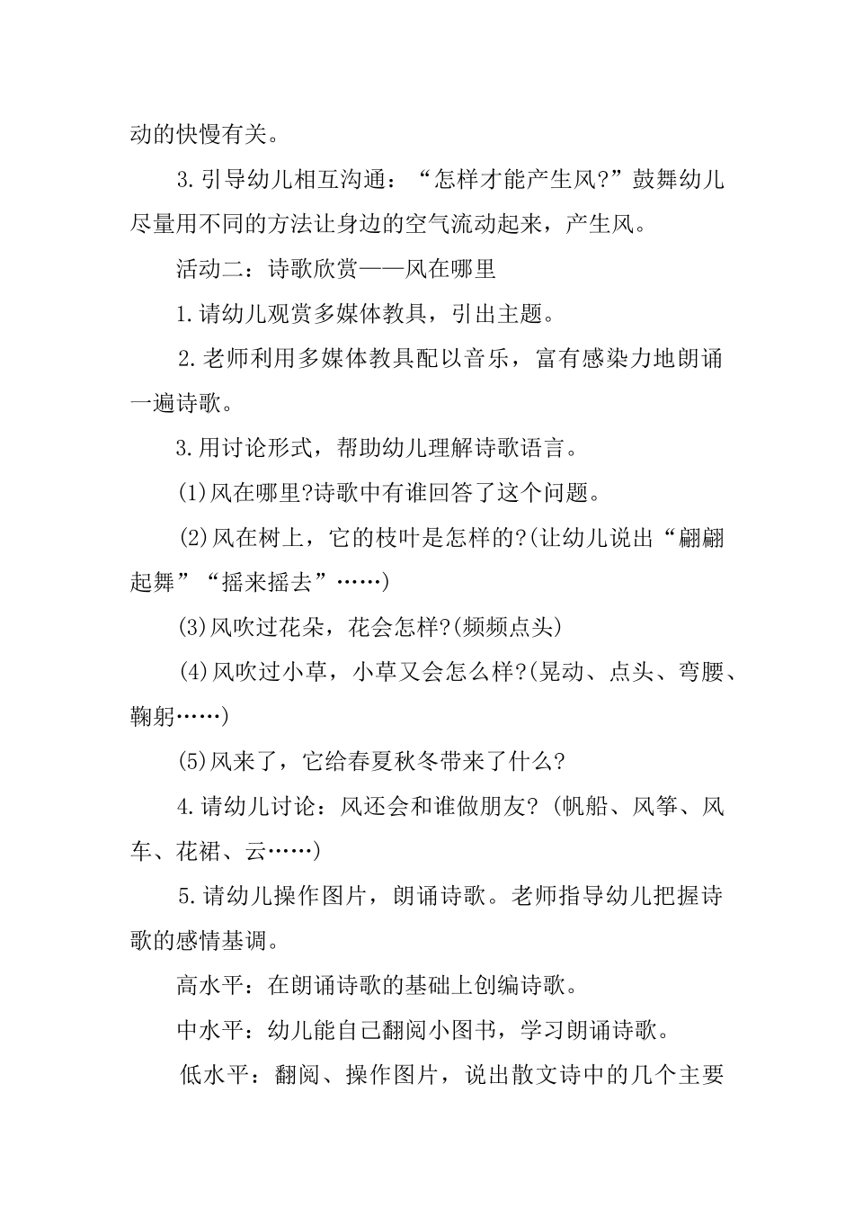 幼儿园中班语言教案：风在哪里_第2页