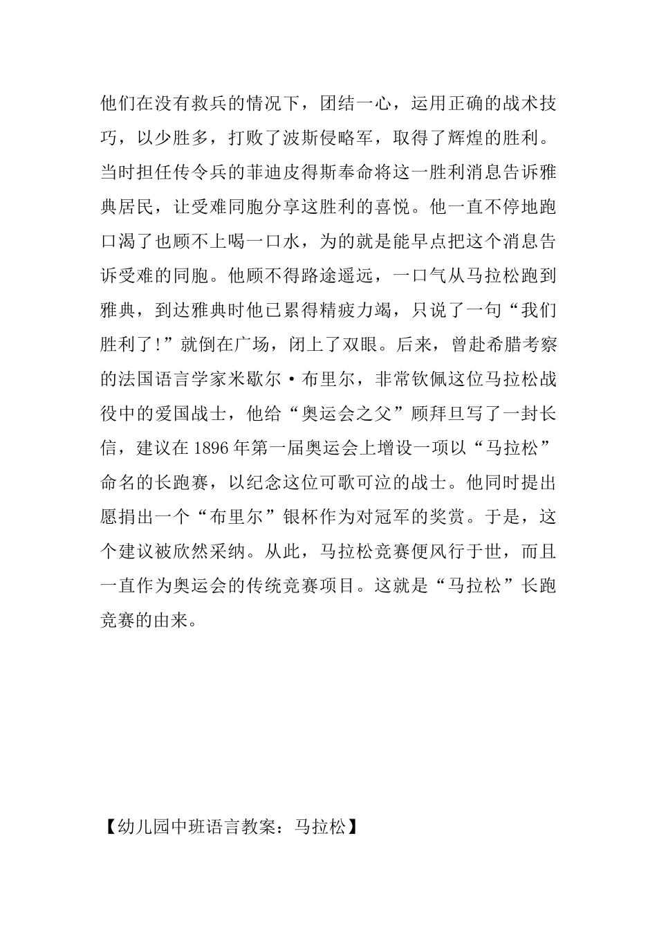 幼儿园中班语言教案：马拉松_第2页