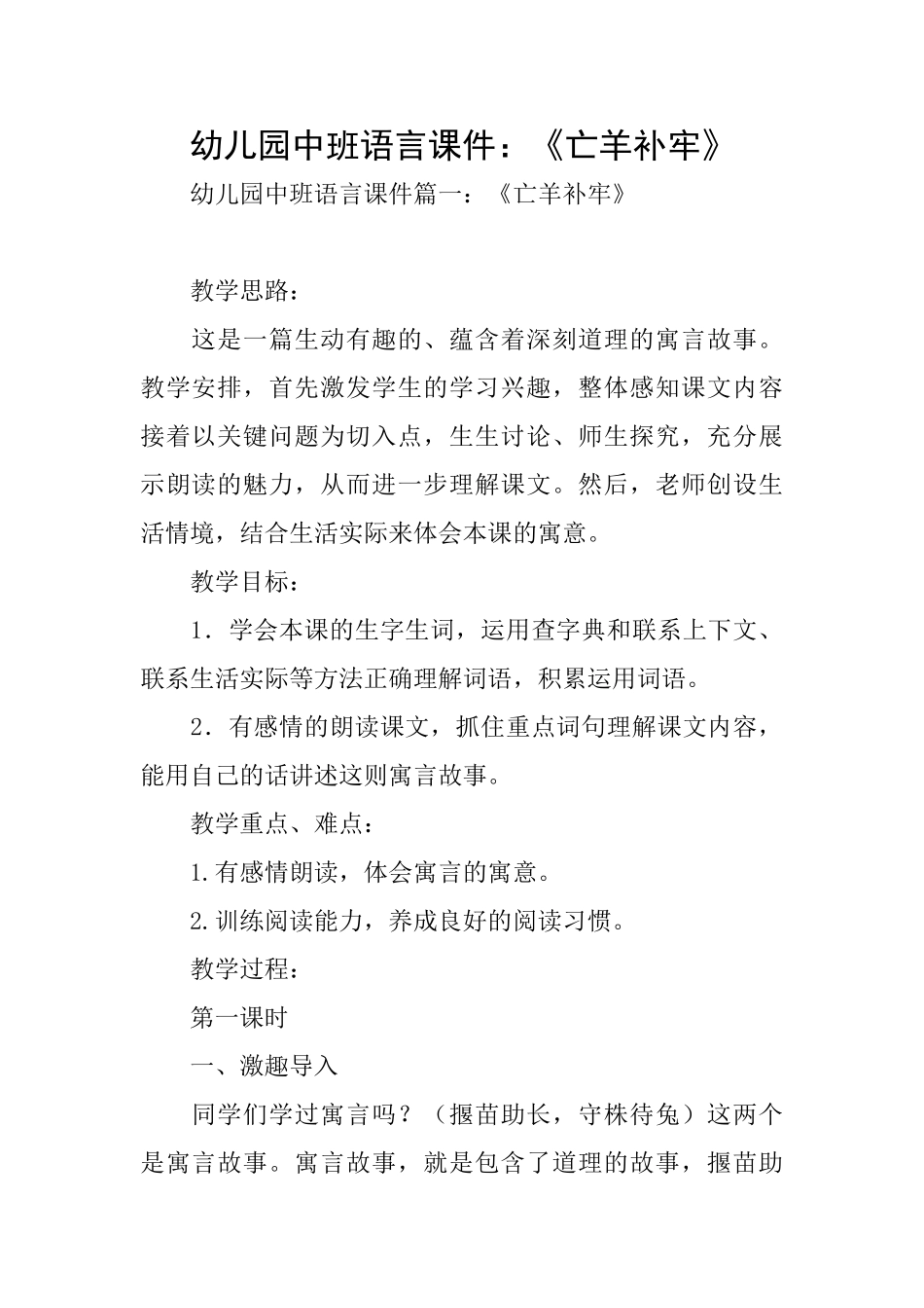 幼儿园中班语言课件：《亡羊补牢》_第1页