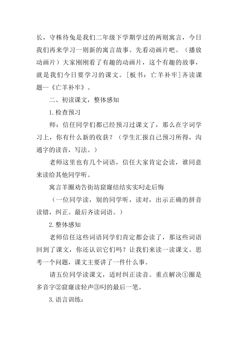 幼儿园中班语言课件：《亡羊补牢》_第2页