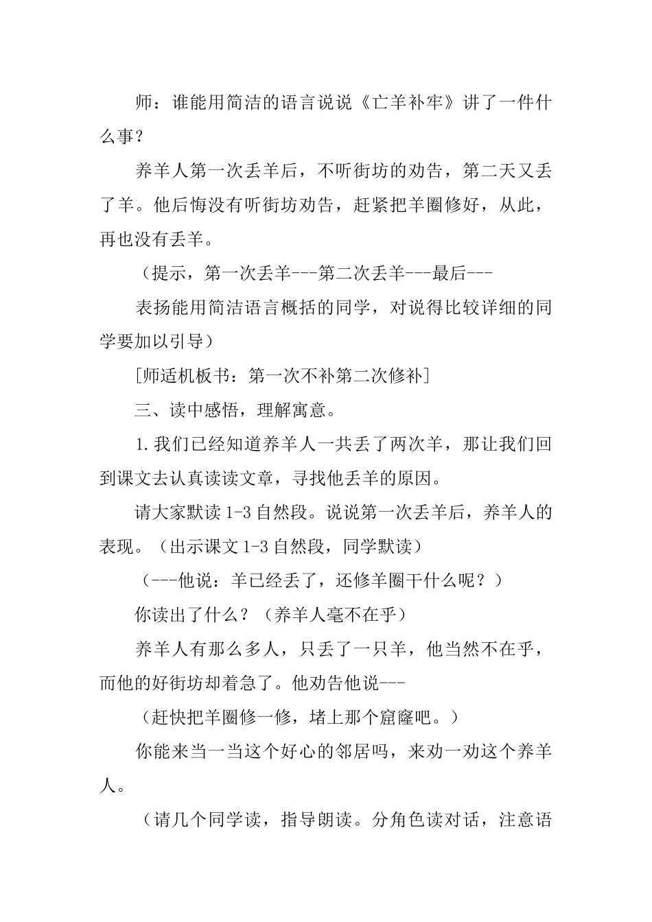 幼儿园中班语言课件：《亡羊补牢》_第3页