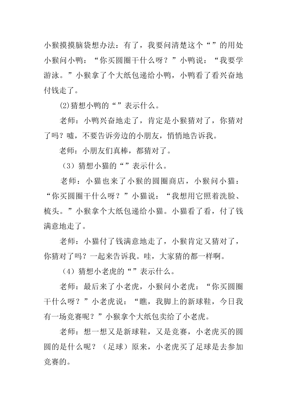 幼儿园中班语言课件：《小猴卖圈》_第2页