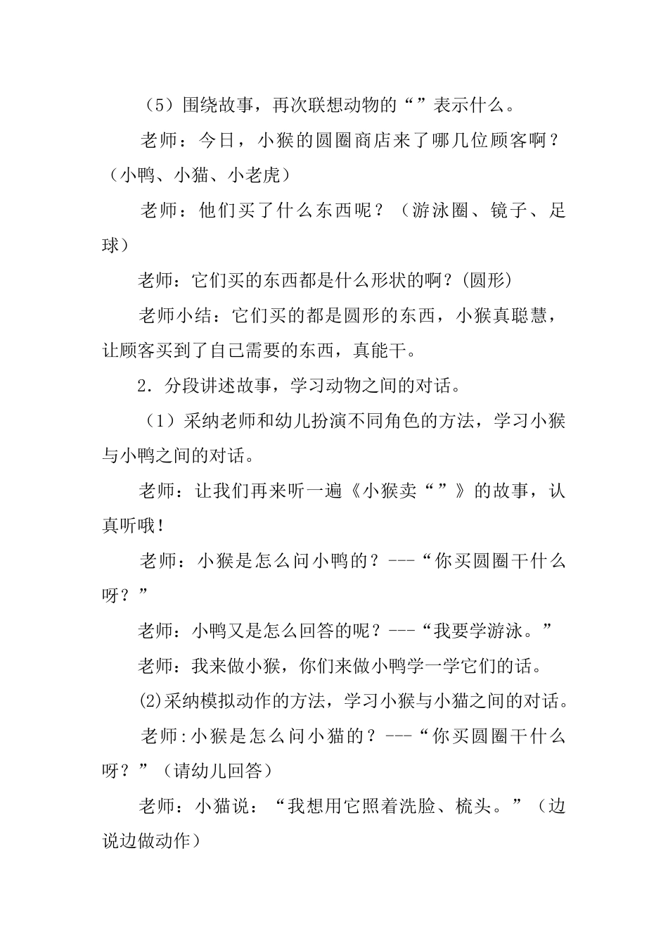 幼儿园中班语言课件：《小猴卖圈》_第3页