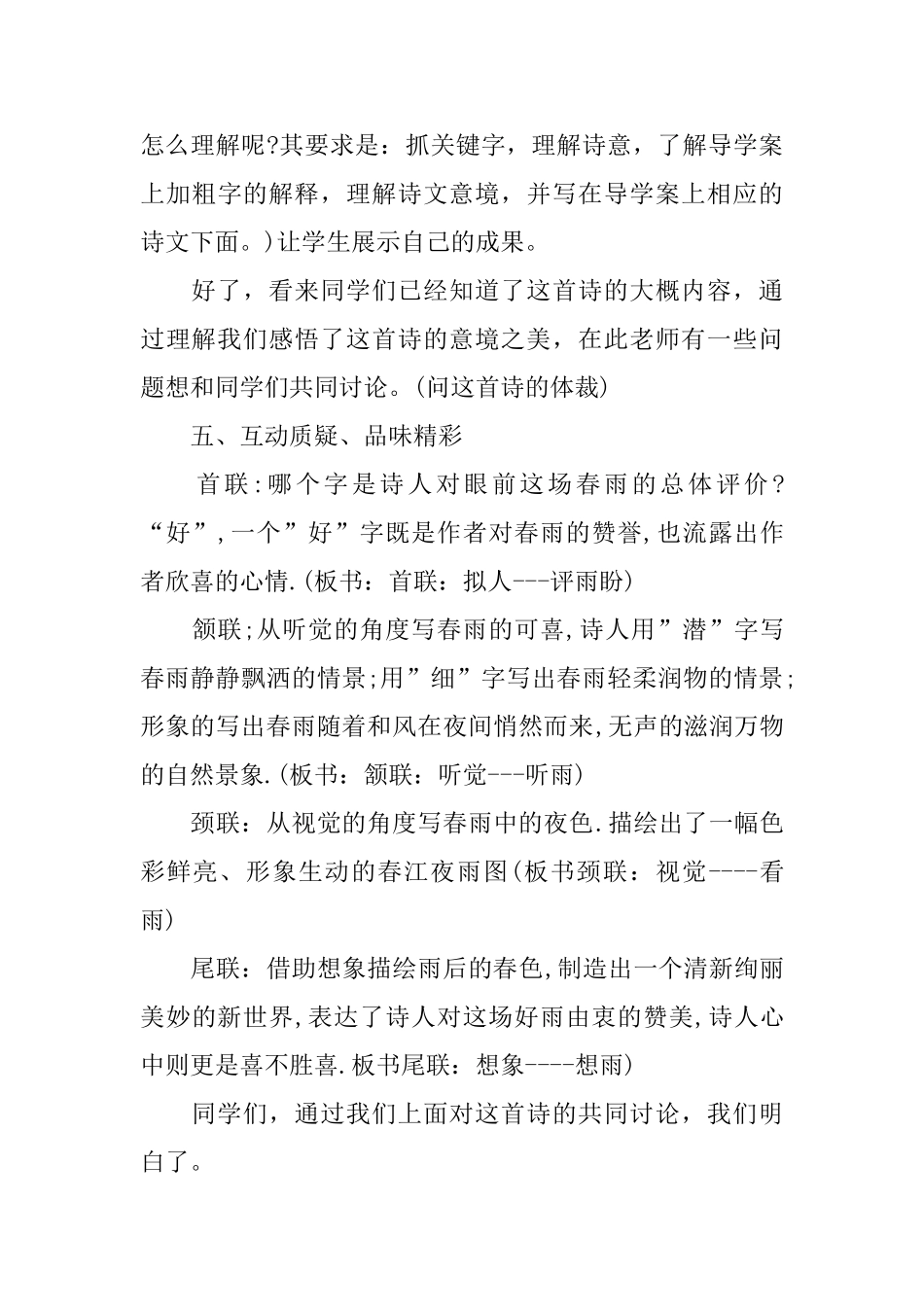 幼儿园中班语言课件：《春夜喜雨》_第3页