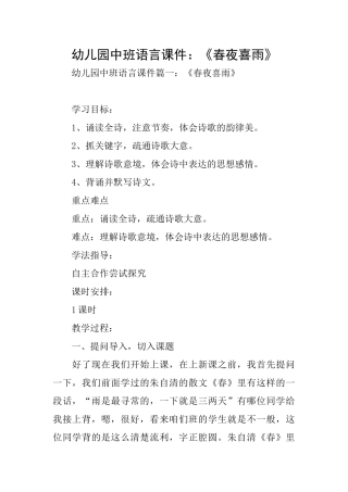 幼儿园中班语言课件：《春夜喜雨》