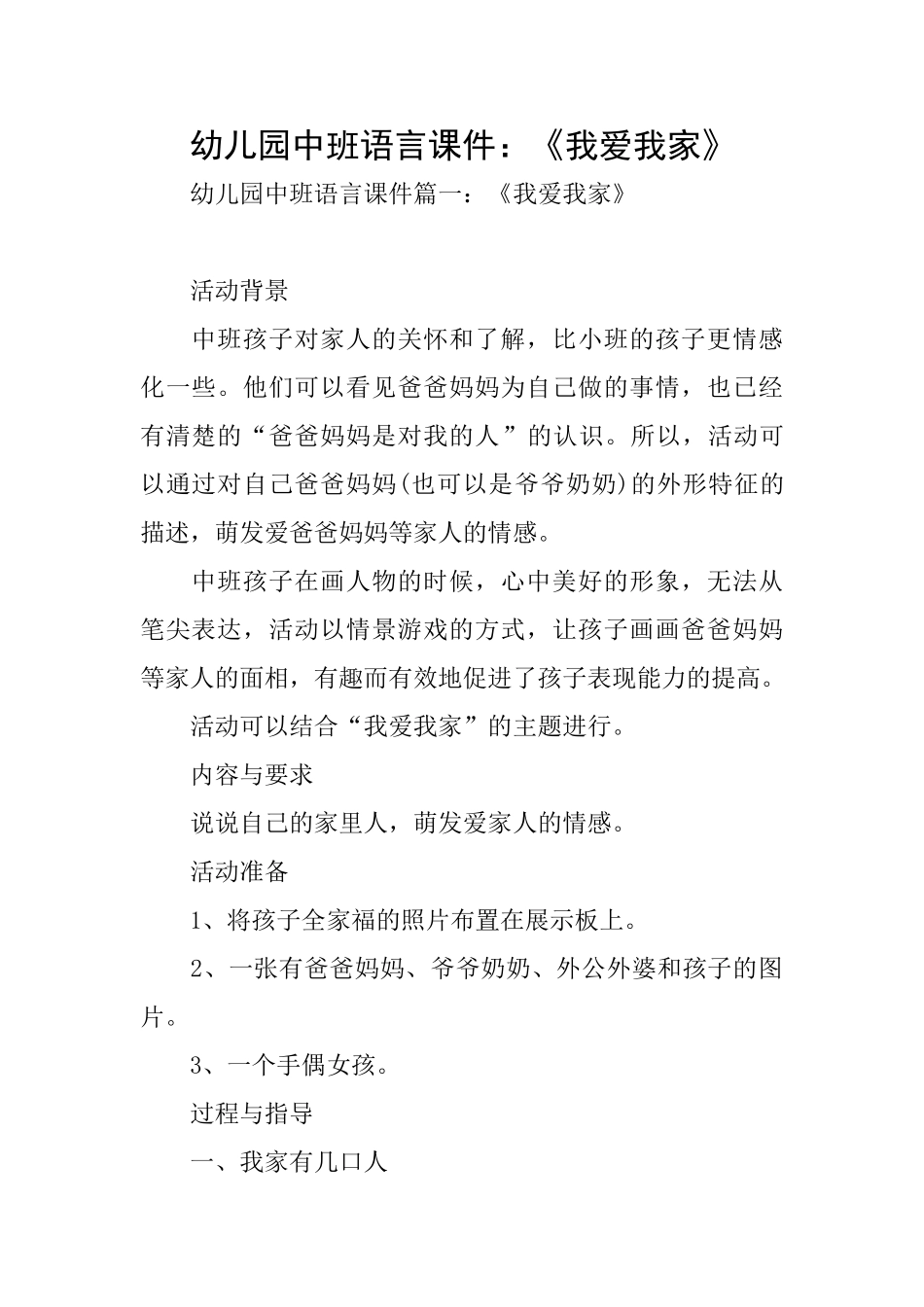 幼儿园中班语言课件：《我爱我家》_第1页