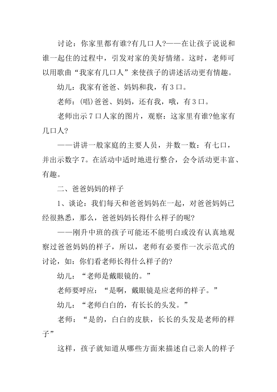 幼儿园中班语言课件：《我爱我家》_第2页