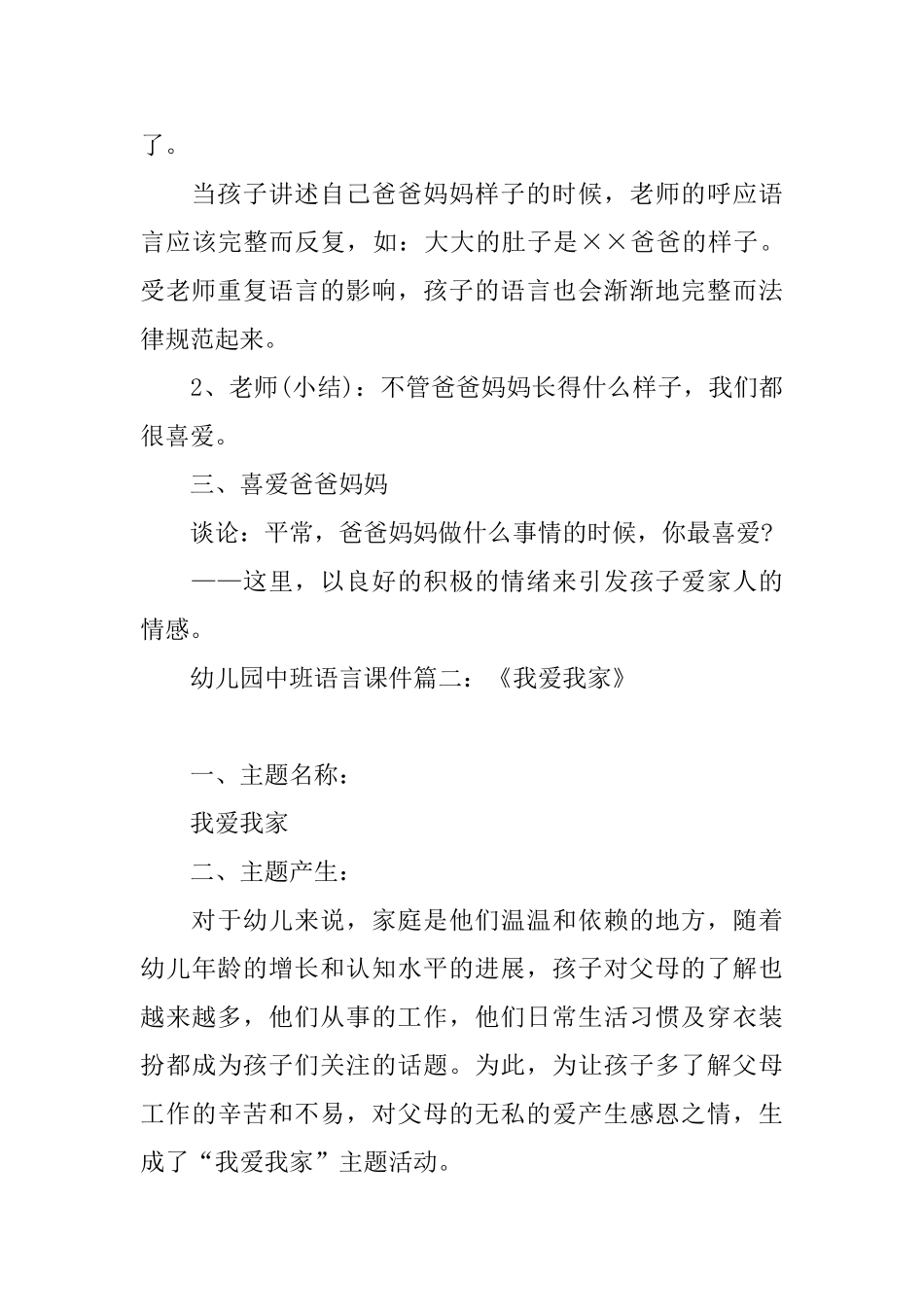 幼儿园中班语言课件：《我爱我家》_第3页