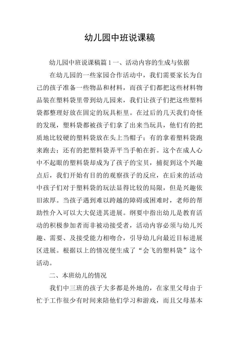 幼儿园中班说课稿_第1页