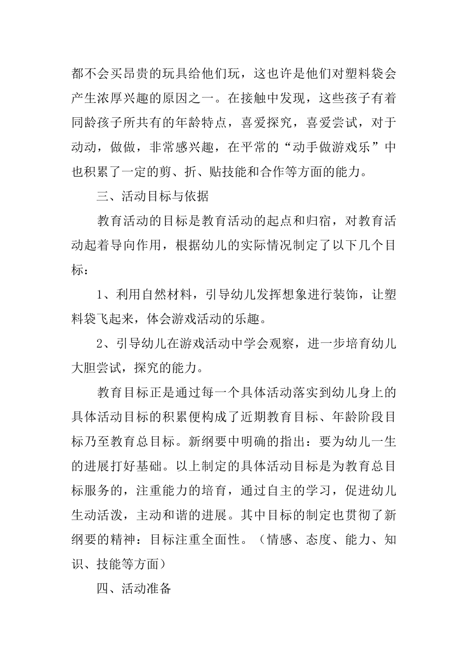 幼儿园中班说课稿_第2页