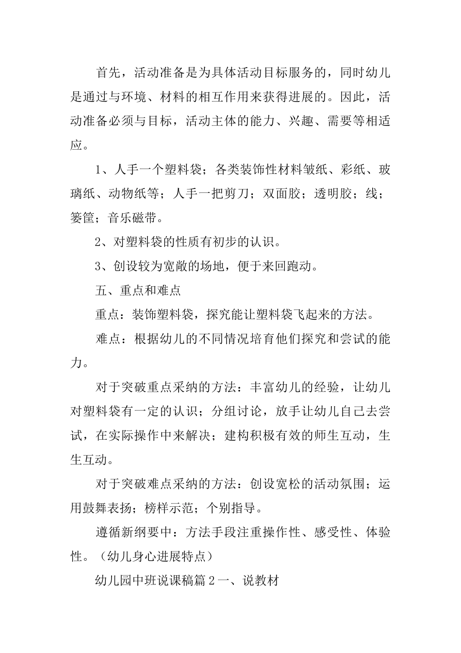 幼儿园中班说课稿_第3页