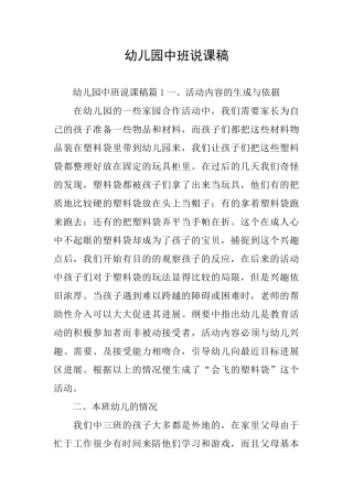 幼儿园中班说课稿