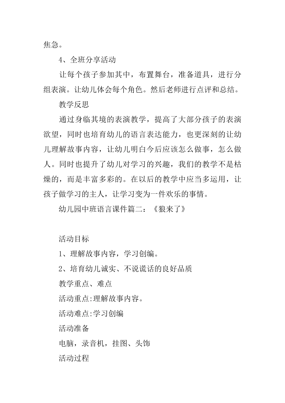 幼儿园中班语言课件：《狼来了》_第2页