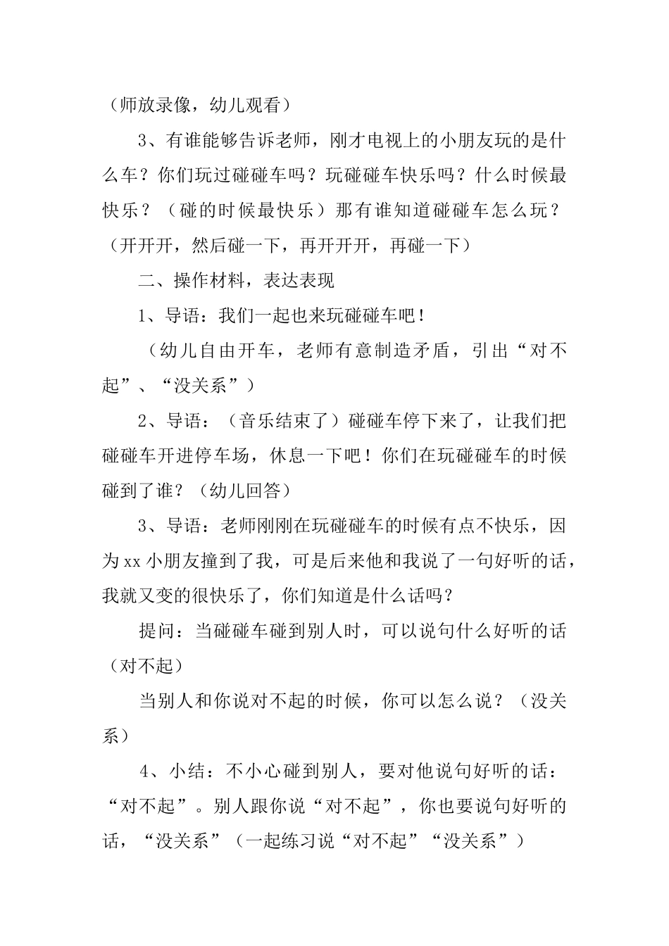 幼儿园中班语言课件：《碰碰车》_第2页