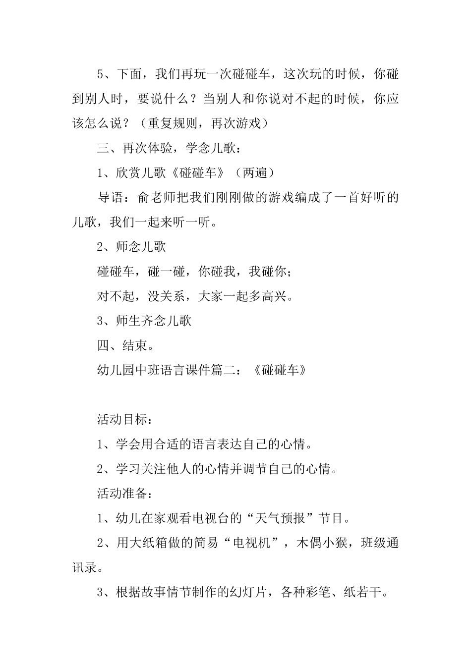 幼儿园中班语言课件：《碰碰车》_第3页
