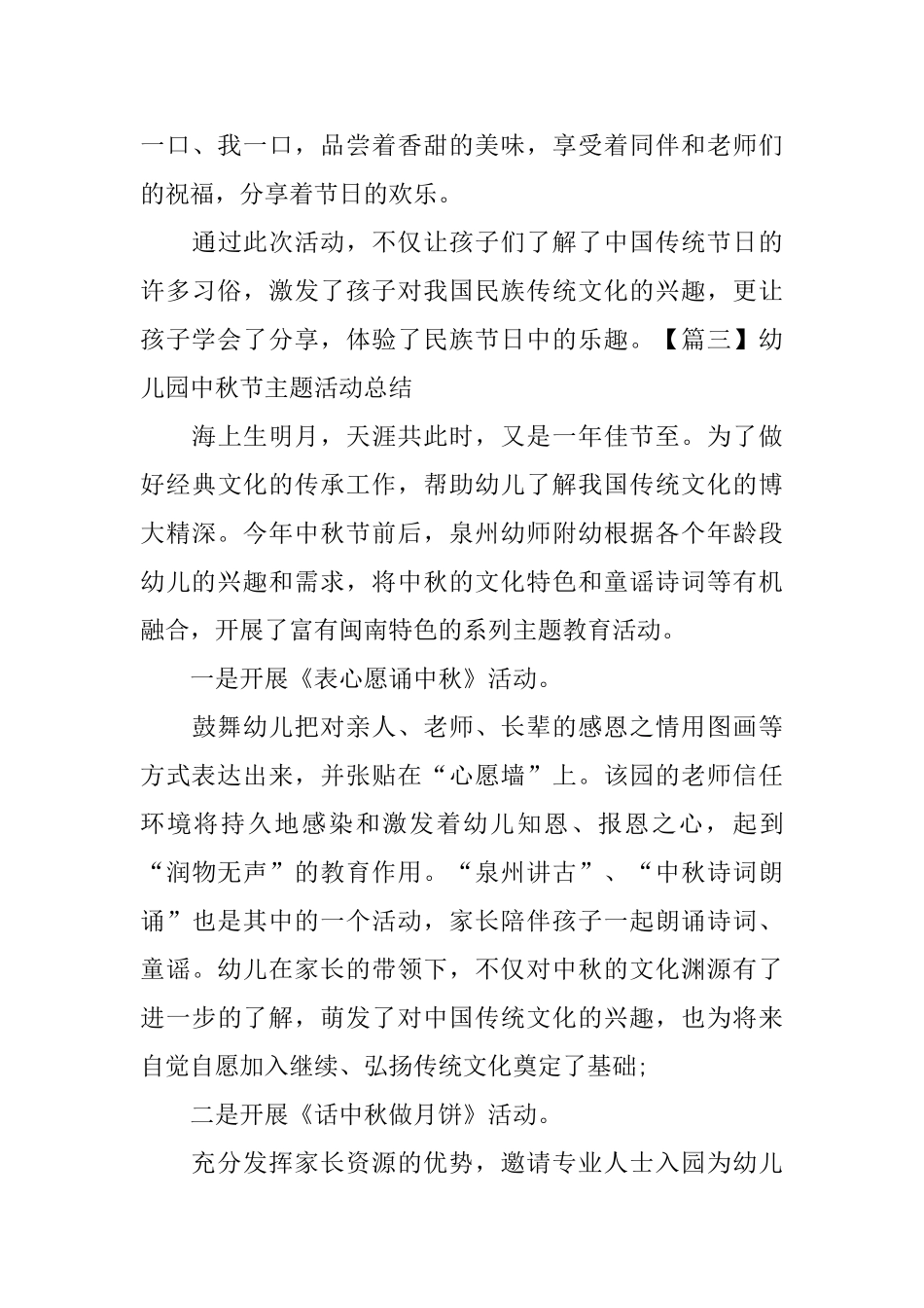 幼儿园中秋节主题活动总结_第3页