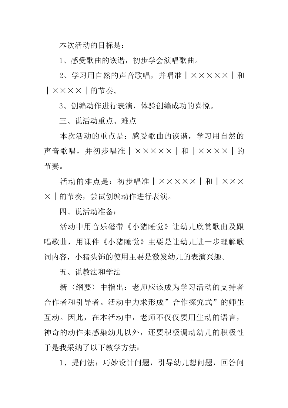 幼儿园中班音乐说课稿_第2页