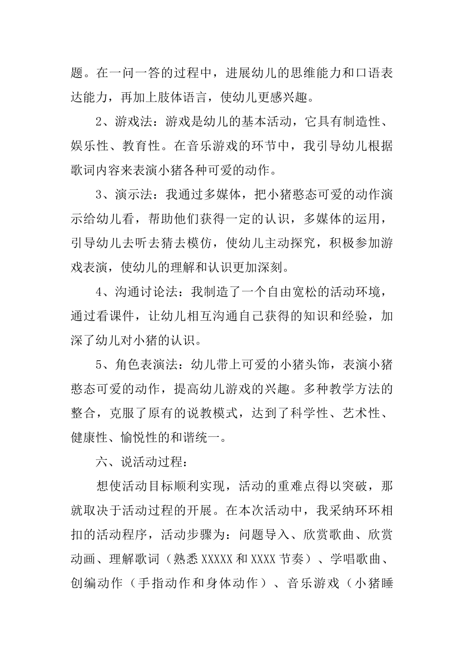 幼儿园中班音乐说课稿_第3页