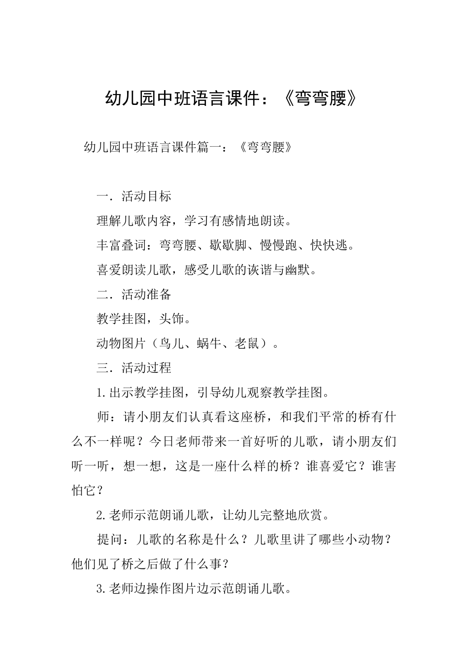 幼儿园中班语言课件：《弯弯腰》_第1页