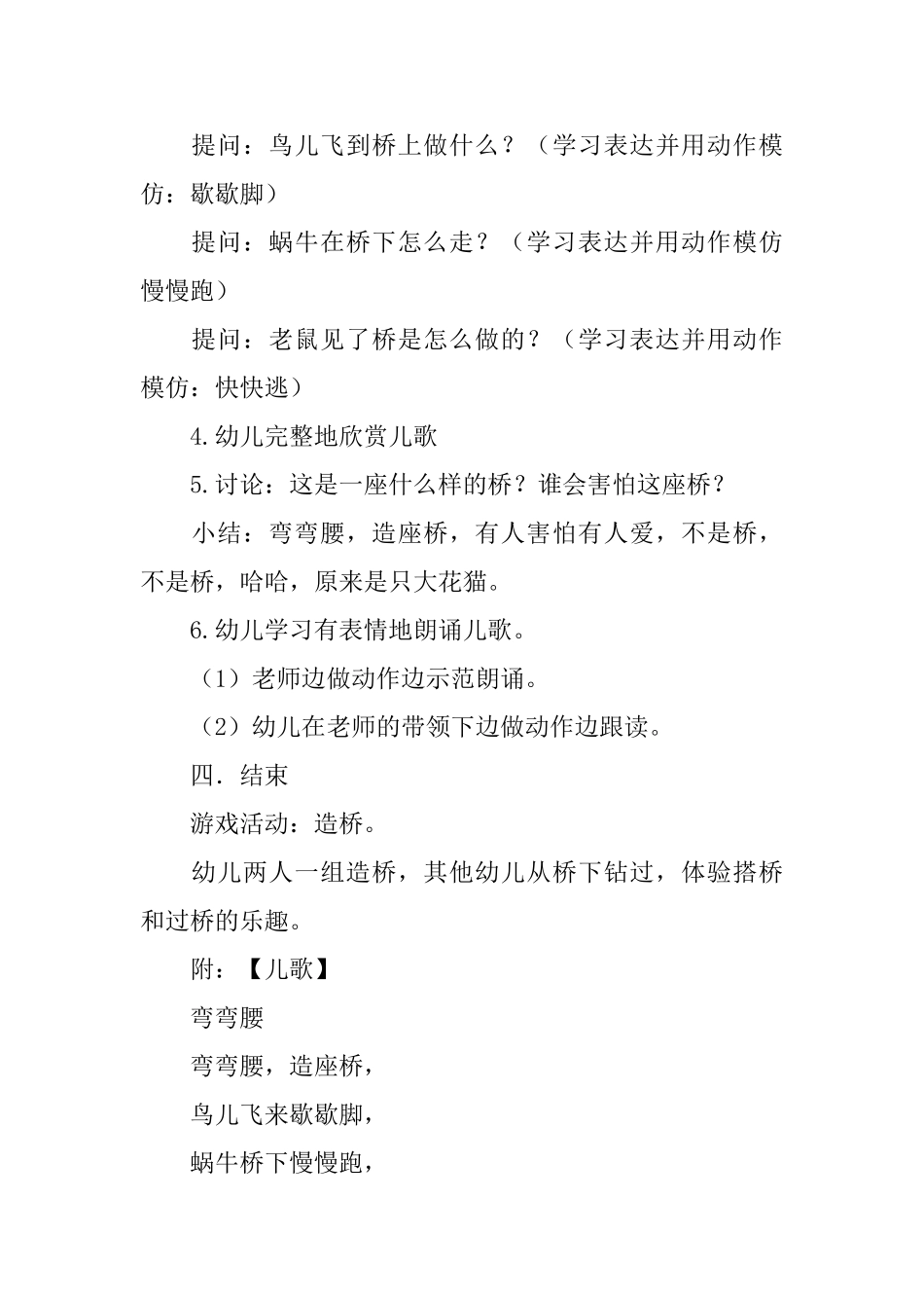幼儿园中班语言课件：《弯弯腰》_第2页
